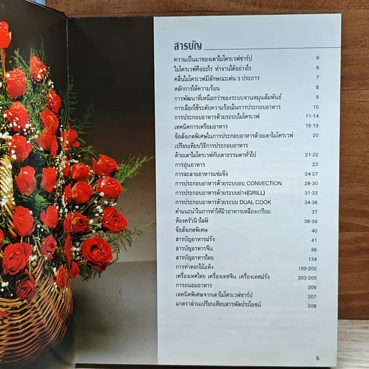 หนังสือ Sharp คู่ขวัญ คู่ครัว เตาไมโครเวฟชาร์ป รูปที่ 6