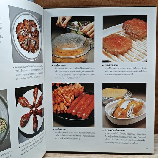 หนังสือ Sharp คู่ขวัญ คู่ครัว เตาไมโครเวฟชาร์ป รูปที่ 8