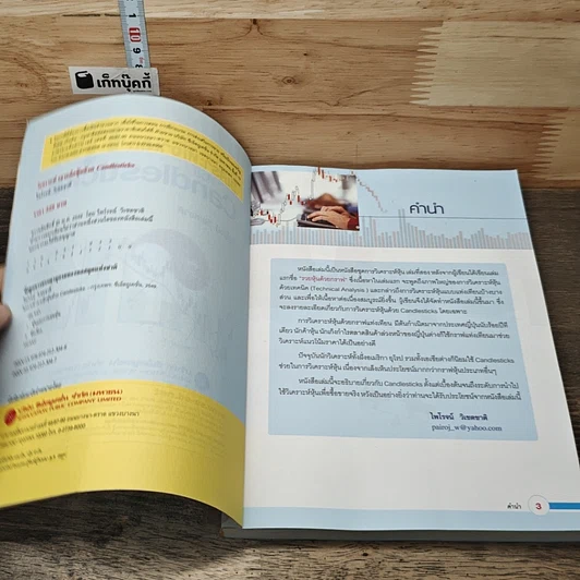 หนังสือ วิเคราะห์เจาะลึกหุ้นด้วย Candlesticks รูปที่ 6