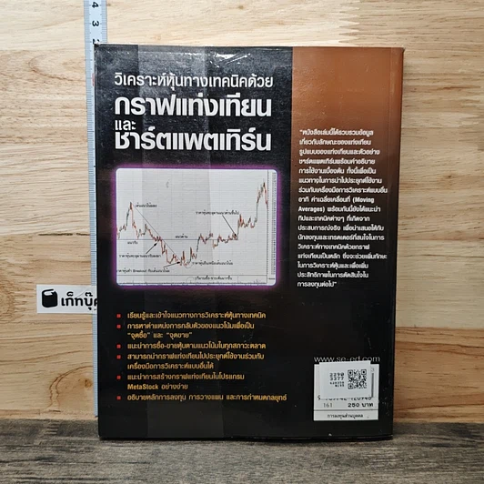 วิเคราะห์หุ้นทางเทคนิคด้วยกราฟแท่งเทียนและชาร์ตแพตเทิร์น รูปที่ 5