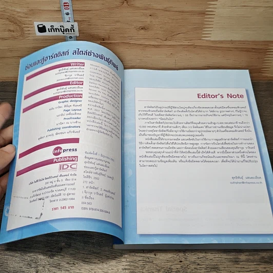 หนังสือ ซ่อมและกู้ฮาร์ดดิสก์สไตล์ช่างพันธุ์ทิพย์ รูปที่ 6