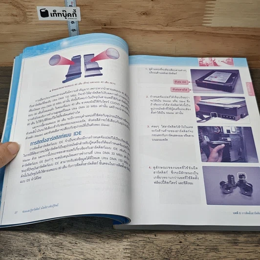 หนังสือ ซ่อมและกู้ฮาร์ดดิสก์สไตล์ช่างพันธุ์ทิพย์ รูปที่ 8
