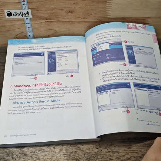 หนังสือ ซ่อมและกู้ฮาร์ดดิสก์สไตล์ช่างพันธุ์ทิพย์ รูปที่ 9