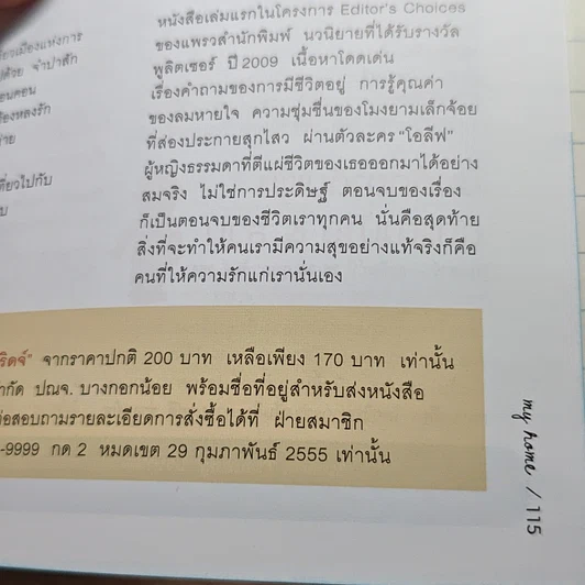 หนังสือ My Home issue 21 Feb 2012 รูปที่ 8
