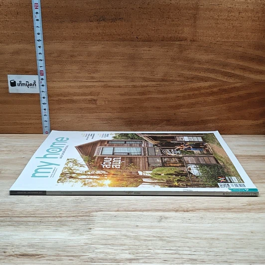 หนังสือ My Home issue 091 Dec 2017 รูปที่ 3