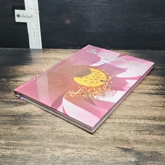 หนังสือ ในร่มเงาวังสระปทุม รูปที่ 4