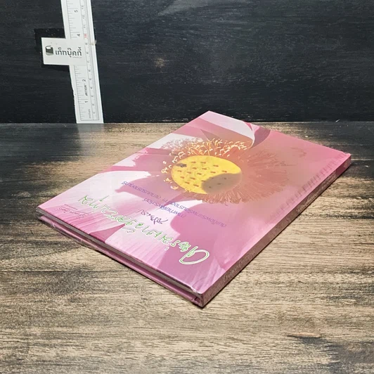 หนังสือ ในร่มเงาวังสระปทุม รูปที่ 5