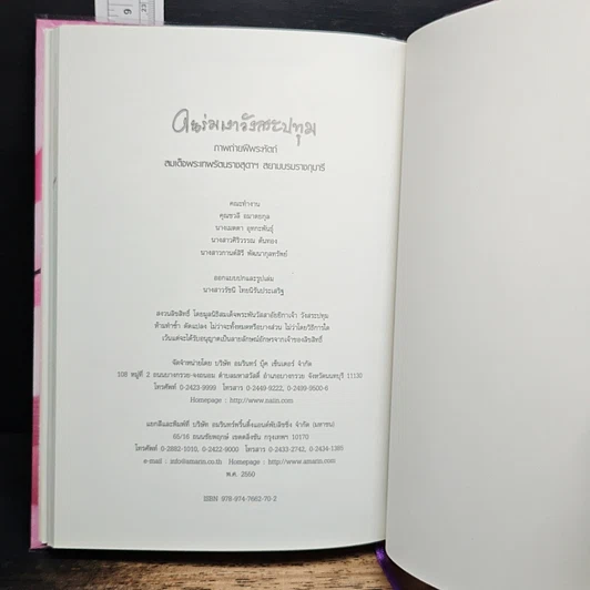 หนังสือ ในร่มเงาวังสระปทุม รูปที่ 8
