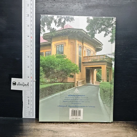 หนังสือ ครัวสระปทุม Diary 2550/2007 รูปที่ 2