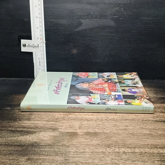 หนังสือ ครัวสระปทุม Diary 2550/2007 รูปที่ 3