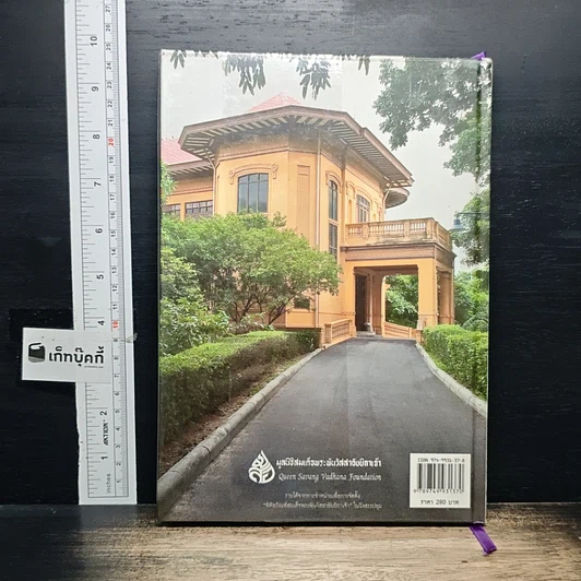 หนังสือ สัตว์เลี้ยงวังสระปทุม รูปที่ 2