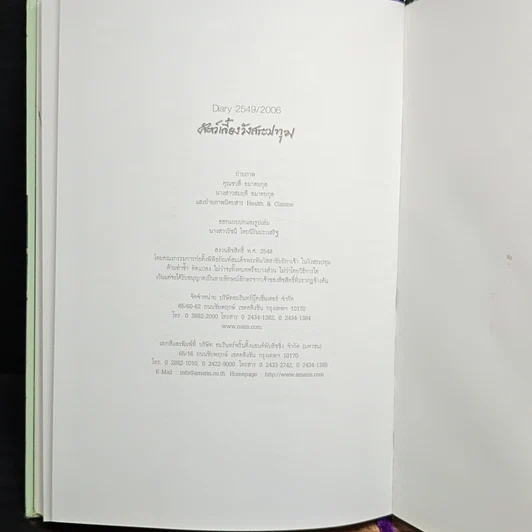 หนังสือ สัตว์เลี้ยงวังสระปทุม รูปที่ 9