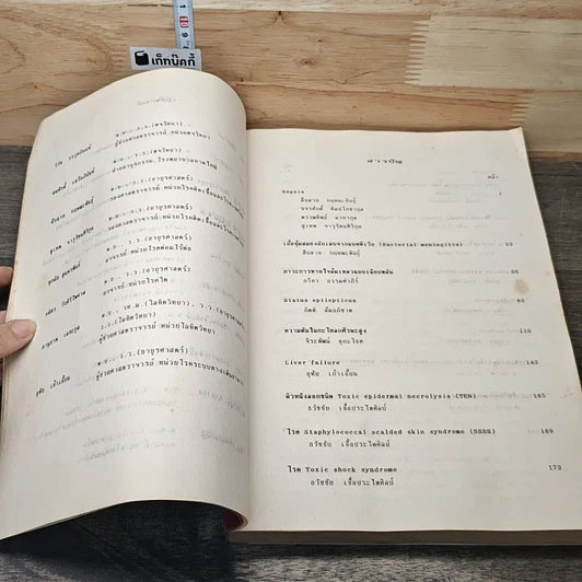 หนังสือ อายุรศาสตร์วิกฤต รูปที่ 7