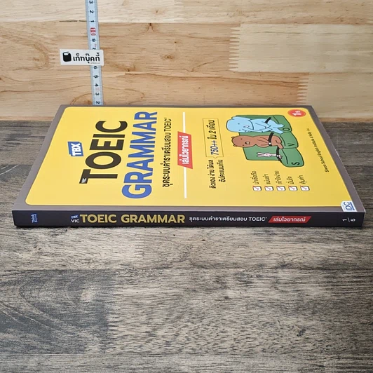 หนังสือ TOEIC GRAMMAR ชุดระบบตำราเตรียมสอบ TOEIC เล่มไวยากรณ์ รูปที่ 2