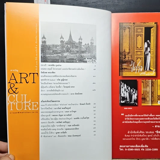 ศิลปวัฒนธรรม ปีที่ 42 ฉบับที่ 2 ธ.ค.2563 รูปที่ 7