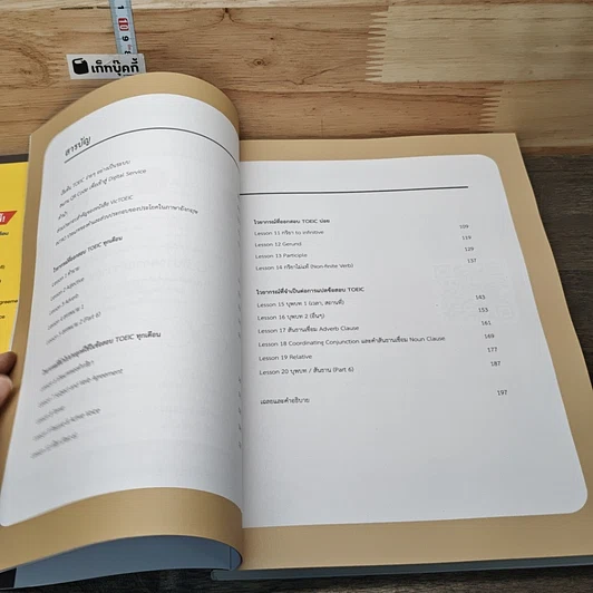 หนังสือ TOEIC GRAMMAR ชุดระบบตำราเตรียมสอบ TOEIC เล่มไวยากรณ์ รูปที่ 6
