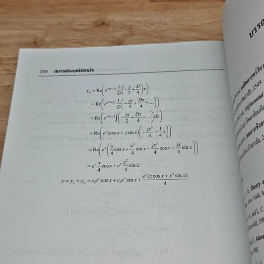 หนังสือ สมการเชิงอนุพันธ์สามัญ รูปที่ 10