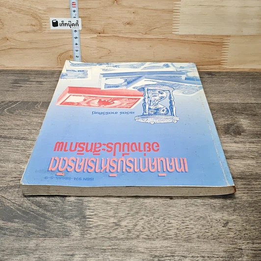 หนังสือ เทคนิคการบริหารเครดิตอย่างมีประสิทธิภาพ รูปที่ 4
