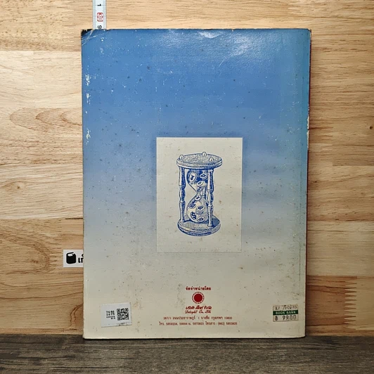 หนังสือ เทคนิคการบริหารเครดิตอย่างมีประสิทธิภาพ รูปที่ 5