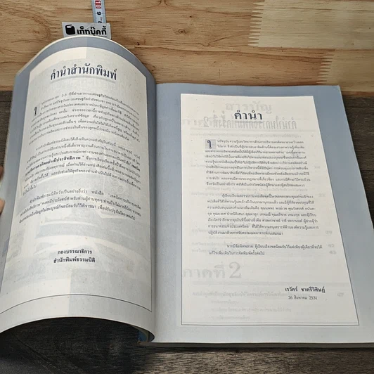 หนังสือ เทคนิคการบริหารเครดิตอย่างมีประสิทธิภาพ รูปที่ 7