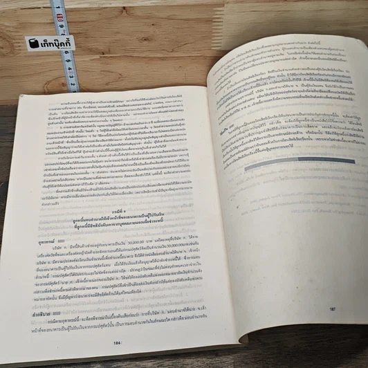 หนังสือ เทคนิคการบริหารเครดิตอย่างมีประสิทธิภาพ รูปที่ 10