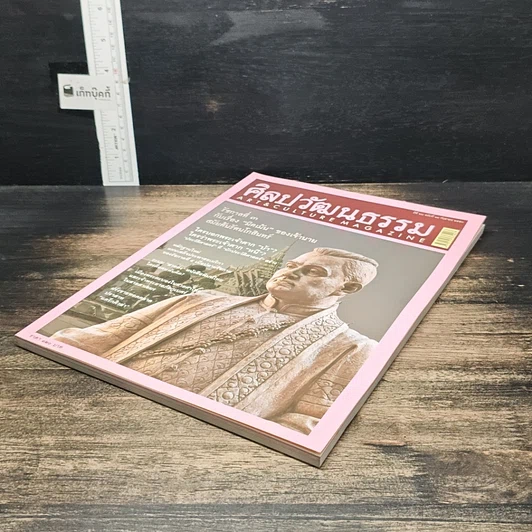 หนังสือ ศิลปวัฒนธรรม ปีที่ 28 ฉบับที่ 11 ก.ย.2550 รูปที่ 4