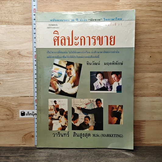 หนังสือ ศิลปะการขาย รูปที่ 1