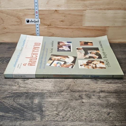 หนังสือ ศิลปะการขาย รูปที่ 2