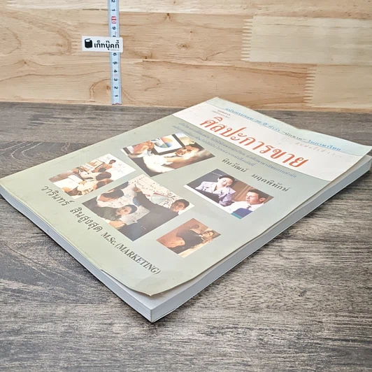 หนังสือ ศิลปะการขาย รูปที่ 3