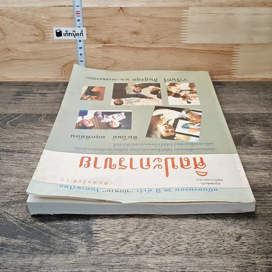 หนังสือ ศิลปะการขาย รูปที่ 4