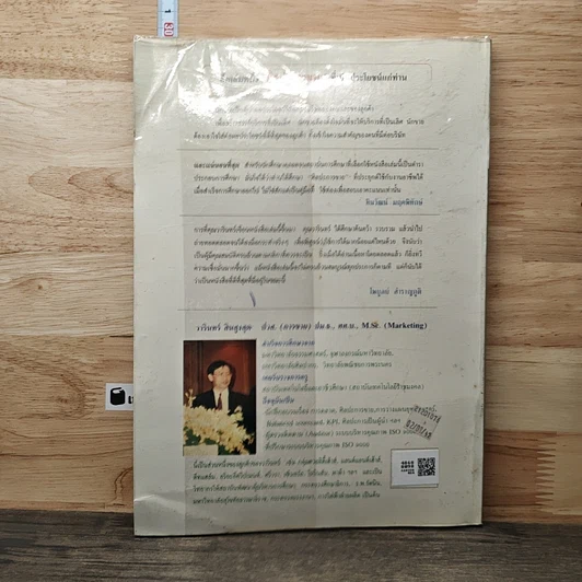 หนังสือ ศิลปะการขาย รูปที่ 5