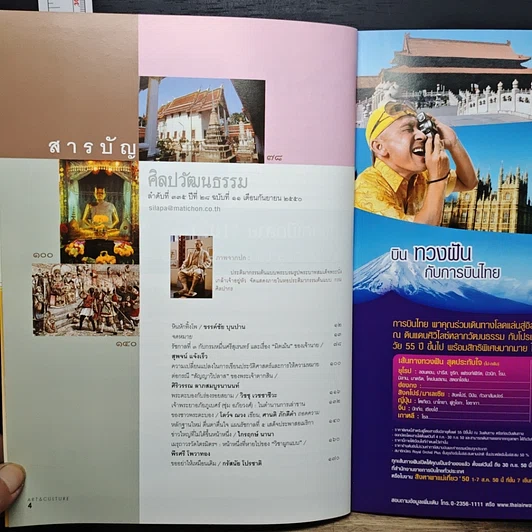 หนังสือ ศิลปวัฒนธรรม ปีที่ 28 ฉบับที่ 11 ก.ย.2550 รูปที่ 7
