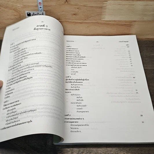หนังสือ ศิลปะการขาย รูปที่ 7