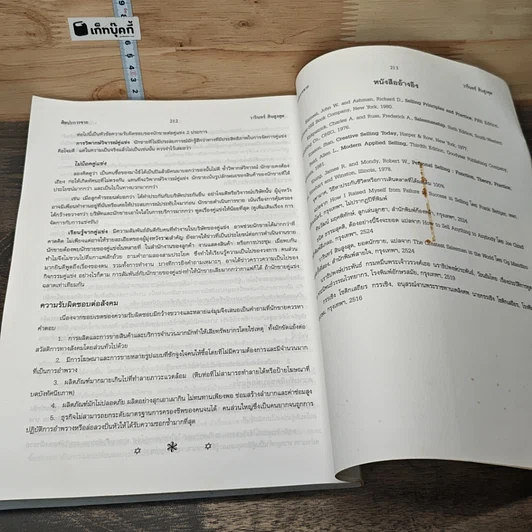 หนังสือ ศิลปะการขาย รูปที่ 9