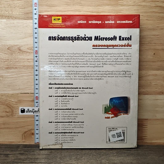 การจัดการธุรกิจด้วย Microsoft Excel ครอบคลุมทุกเวอร์ชั่น รูปที่ 5