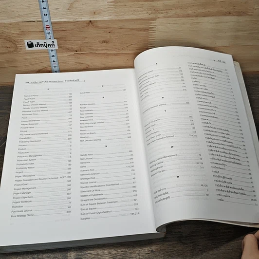 การจัดการธุรกิจด้วย Microsoft Excel ครอบคลุมทุกเวอร์ชั่น รูปที่ 10