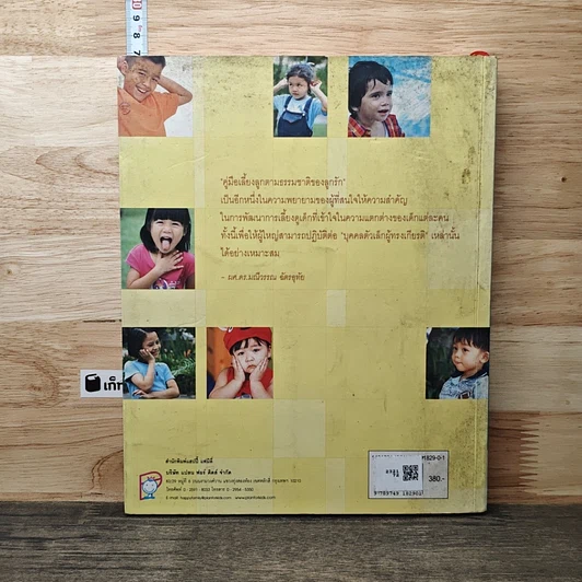 คู่มือเลี้ยงลูกตามธรรมชาติของลูกรัก รูปที่ 5
