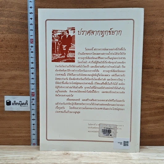 หนังสือ พระราชบัญญัติคุ้มครองผู้บริโภค พ.ศ. 2522 ล้ำ พ.ศ. 2540 ฉบับ หาร 2 รูปที่ 2