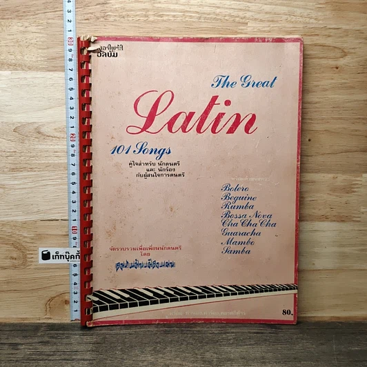 The Great Latin 101 Songs รูปที่ 1