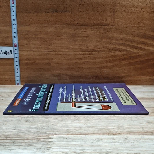 หนังสือ คำอธิบายกฎหมาย ลักษณะพยานหลักฐานบางเรื่อง รูปที่ 3
