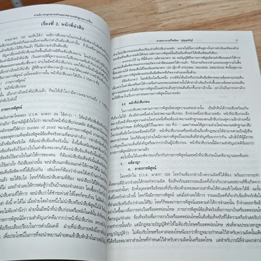 หนังสือ คำอธิบายกฎหมาย ลักษณะพยานหลักฐานบางเรื่อง รูปที่ 9