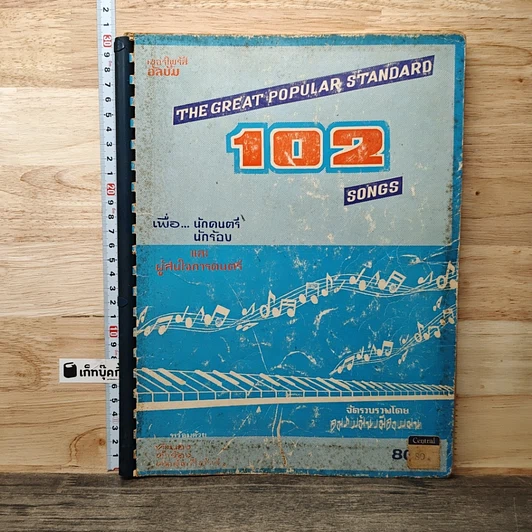 The Great Popular Standard 102 Songs รูปที่ 1