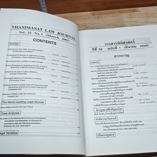 หนังสือ วารสารนิติศาสตร์ มหาวิทยาลัยธรรมศาสตร์ ปีที่ 32 เล่มที่ 1 รูปที่ 6
