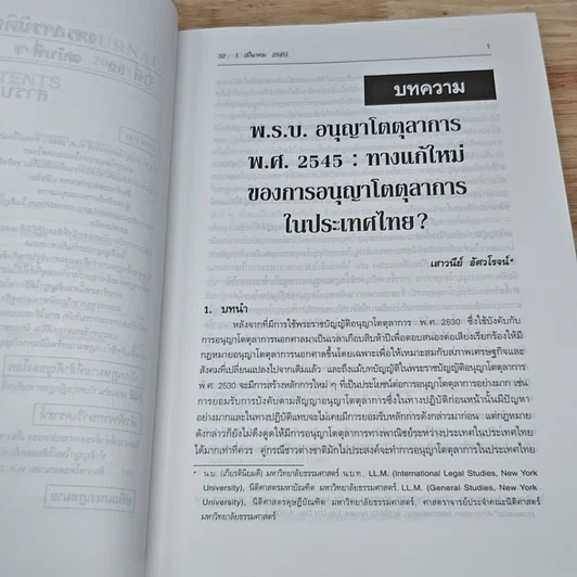 หนังสือ วารสารนิติศาสตร์ มหาวิทยาลัยธรรมศาสตร์ ปีที่ 32 เล่มที่ 1 รูปที่ 7