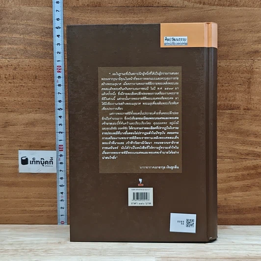 หนังสือ ธรรมเนียมพระบรมศพและพระศพเจ้านาย รูปที่ 2