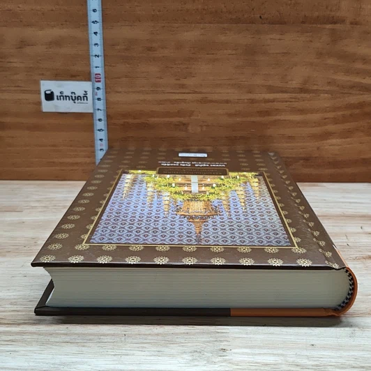 หนังสือ ธรรมเนียมพระบรมศพและพระศพเจ้านาย รูปที่ 5