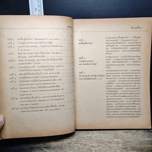 หนังสือ ประวัติศาสตร์สากลยุคปัจจุบัน ค.ศ.1453-1914 รูปที่ 8