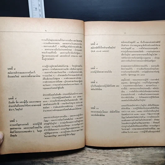 หนังสือ ประวัติศาสตร์สากลยุคปัจจุบัน ค.ศ.1453-1914 รูปที่ 9