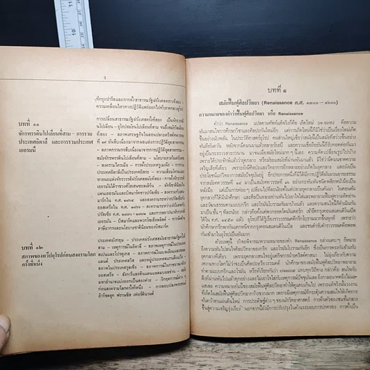 หนังสือ ประวัติศาสตร์สากลยุคปัจจุบัน ค.ศ.1453-1914 รูปที่ 10