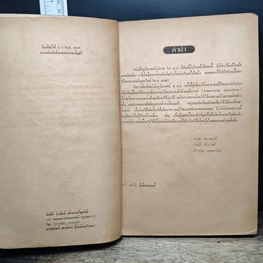 ภูมิศาสตร์ ภูมิภาค ส 411 ทวีปเอเชีย สำหรับชั้นมัธยมศึกษาปีที่ 4 รูปที่ 7